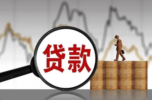 网上贷款是真的吗